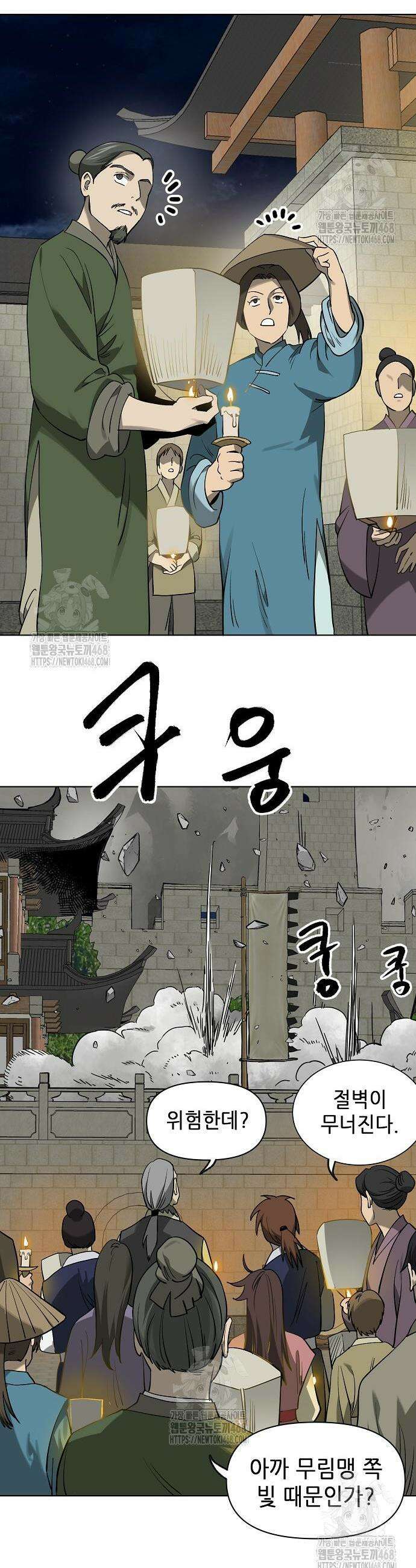 무한 레벨업 in 무림 시즌2 107화 3