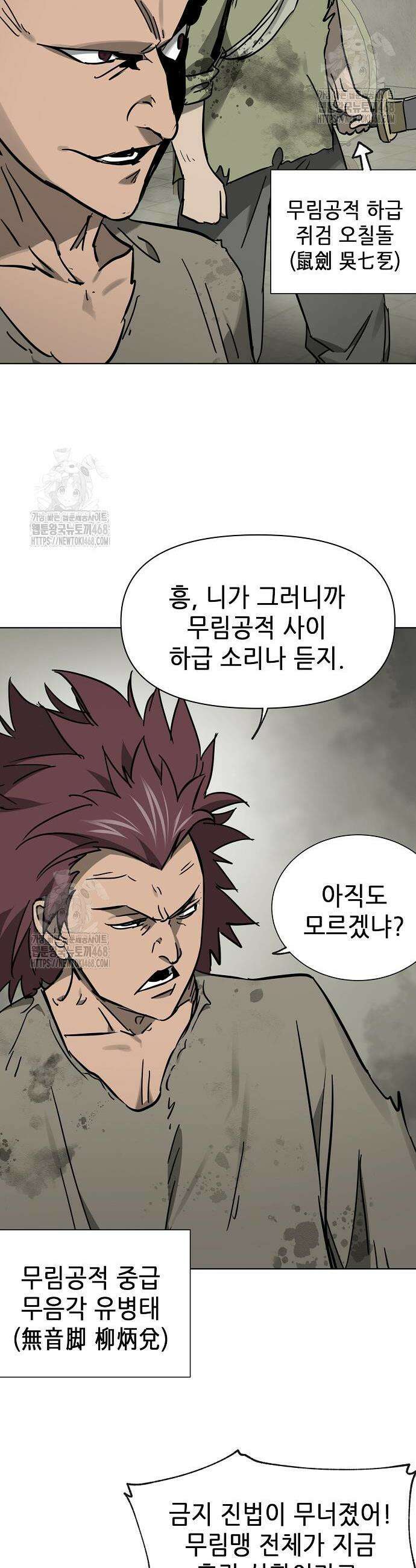 무한 레벨업 in 무림 시즌2 107화 10