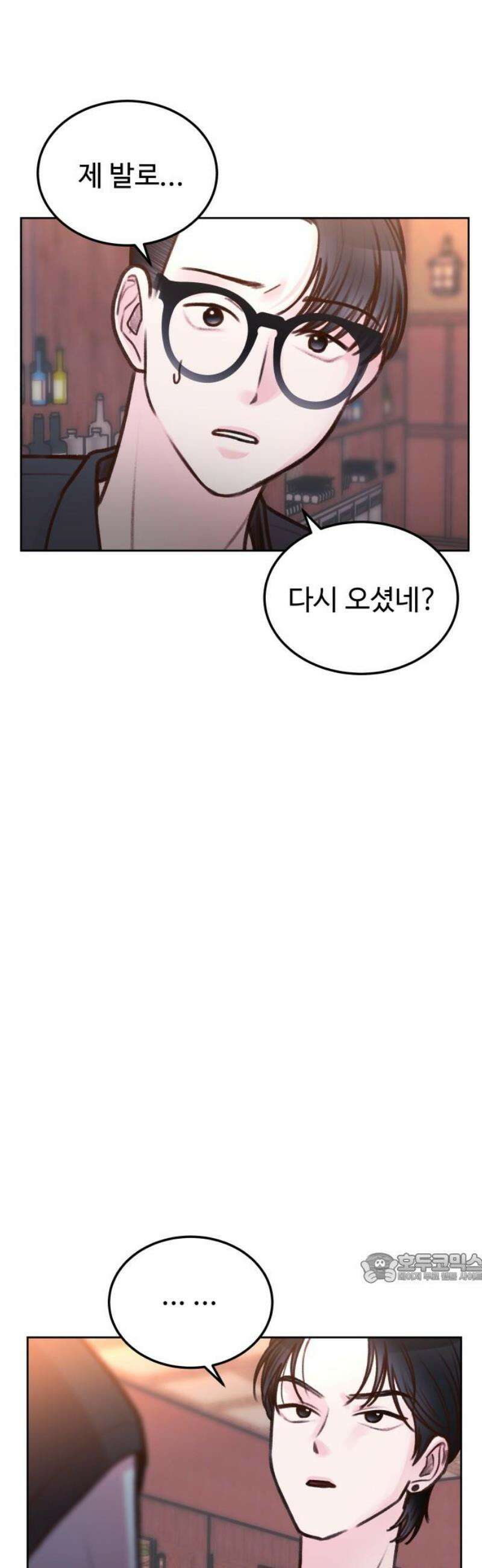 당신의 외도 14화 2