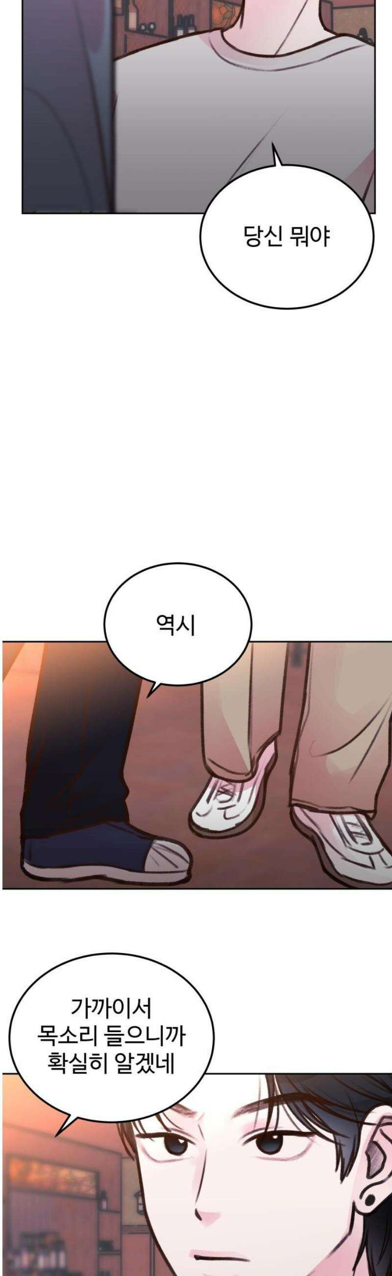 당신의 외도 14화 3