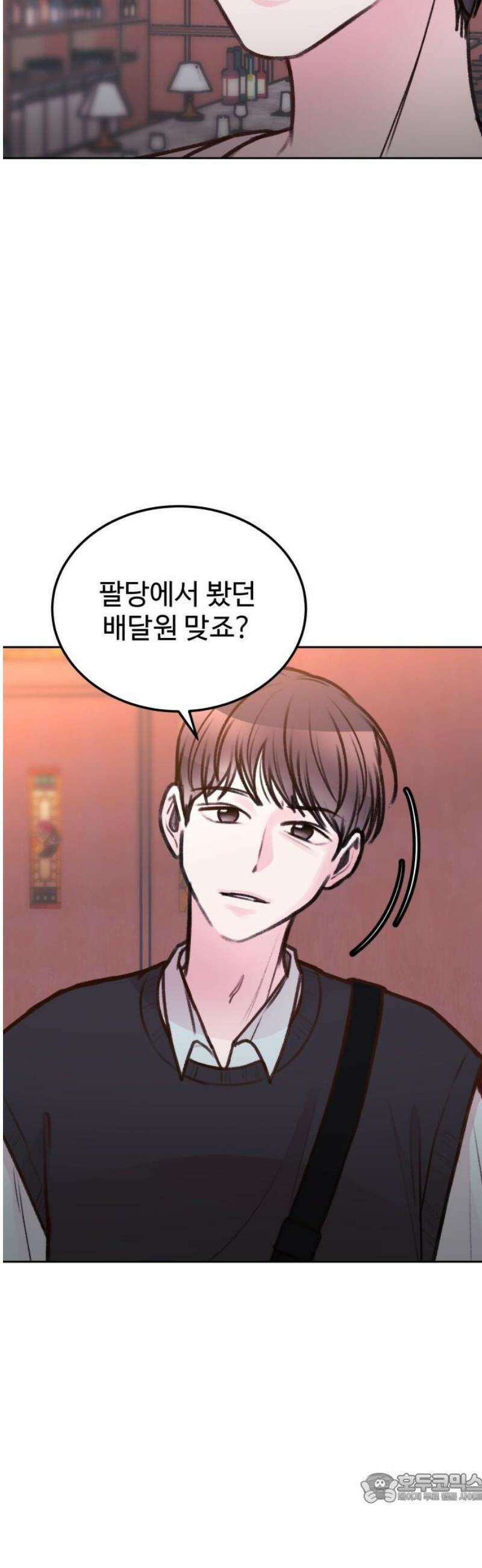 당신의 외도 14화 4