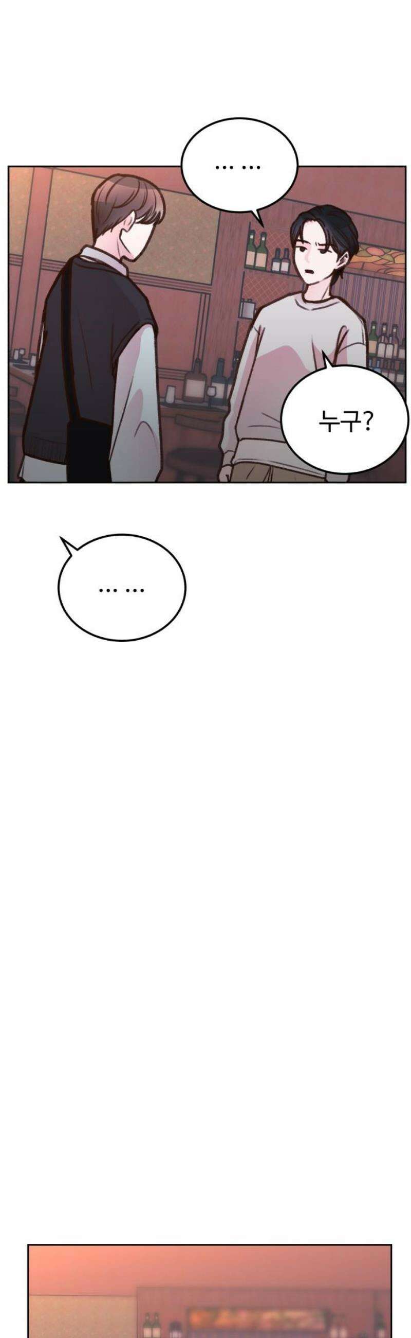 당신의 외도 14화 5