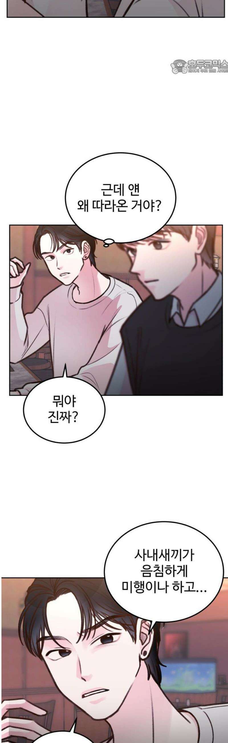 당신의 외도 14화 7