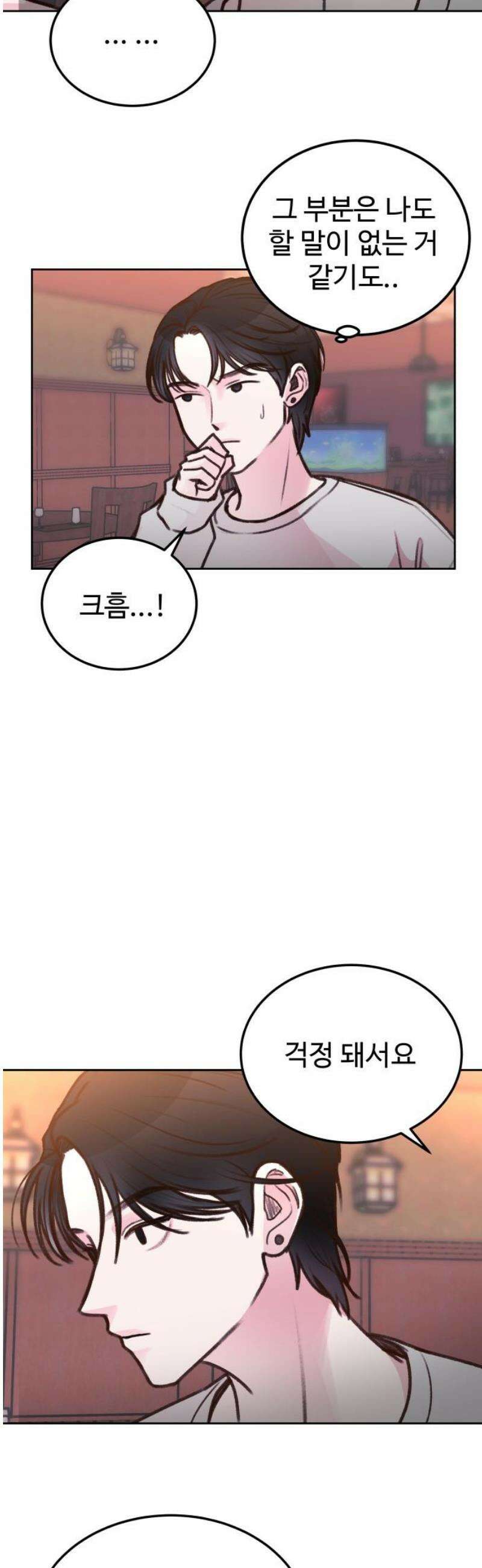 당신의 외도 14화 8