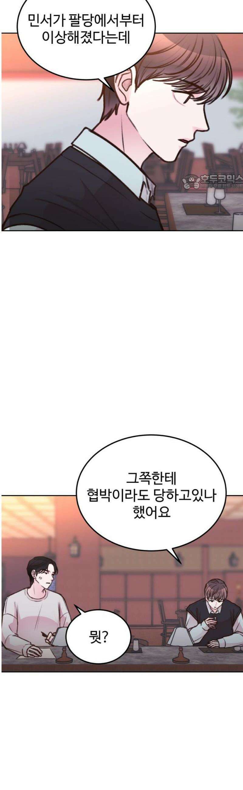 당신의 외도 14화 9