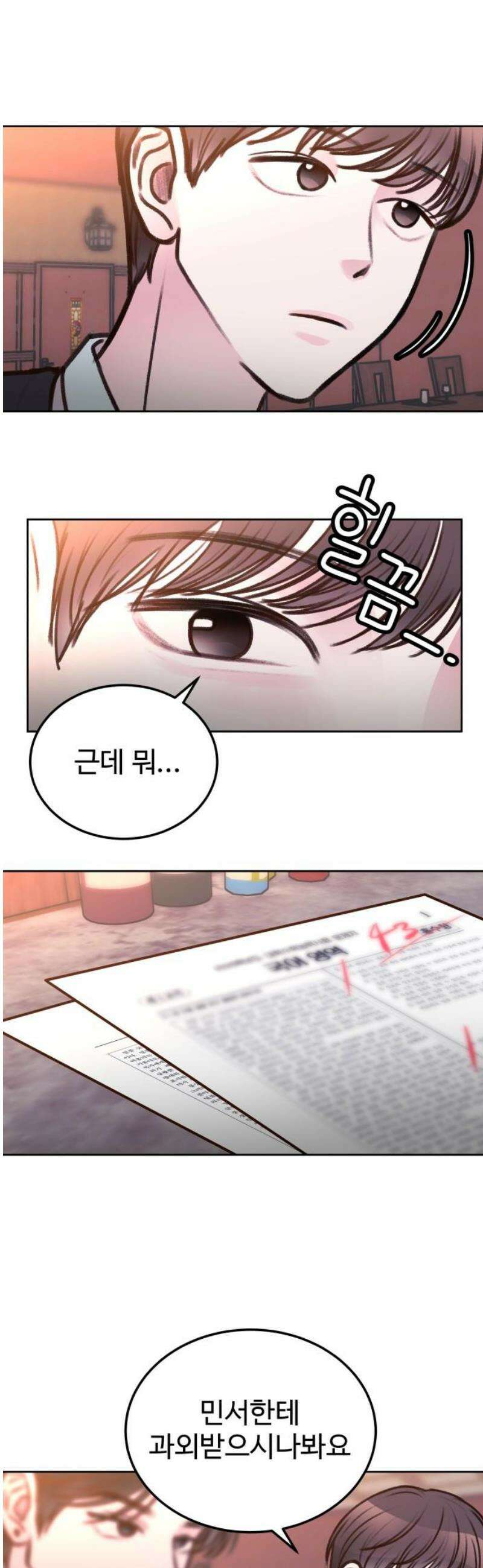 당신의 외도 14화 10