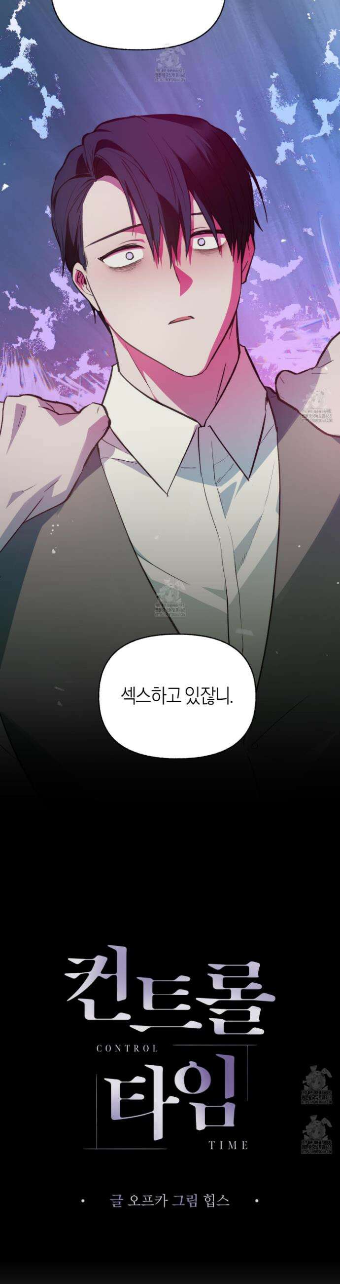컨트롤 타임 37화 2
