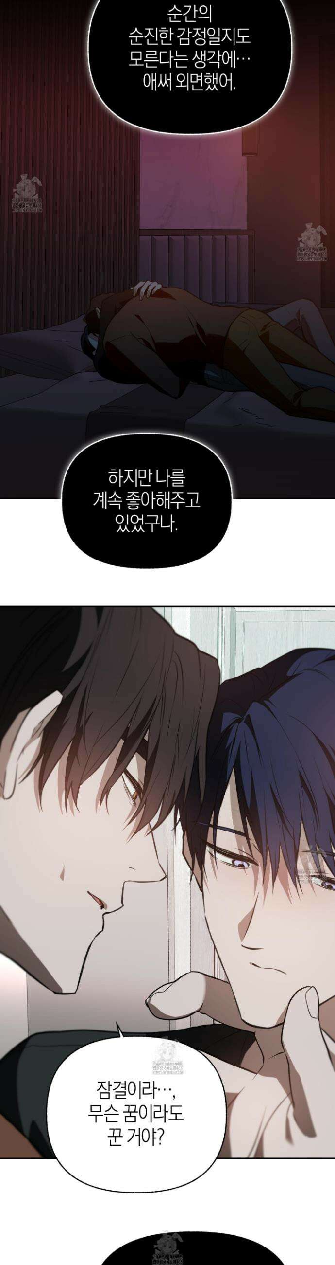 컨트롤 타임 37화 8
