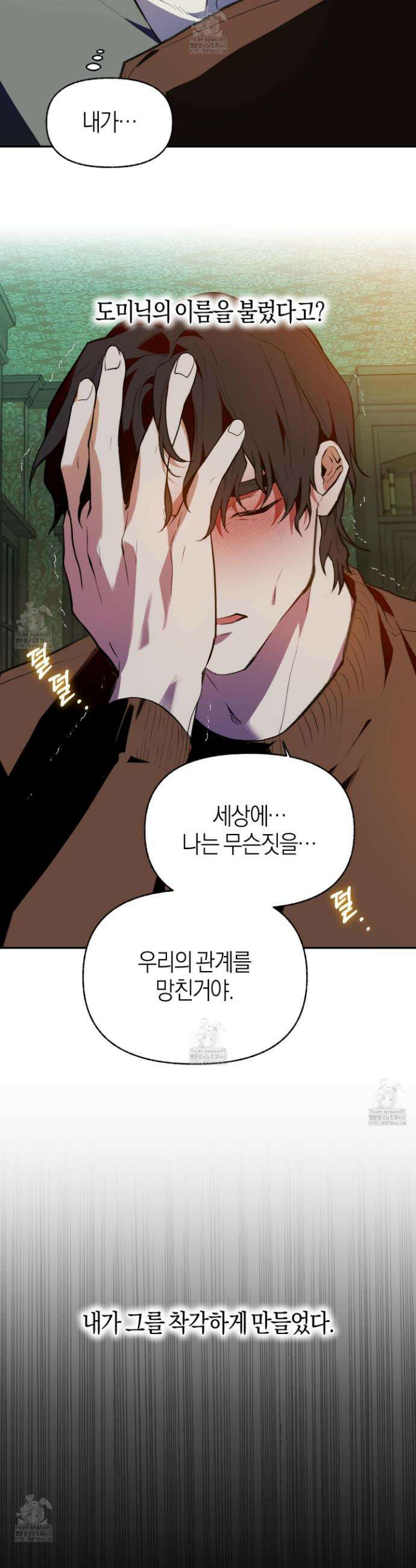 컨트롤 타임 37화 12