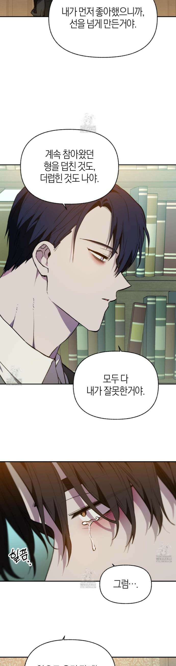 컨트롤 타임 37화 19