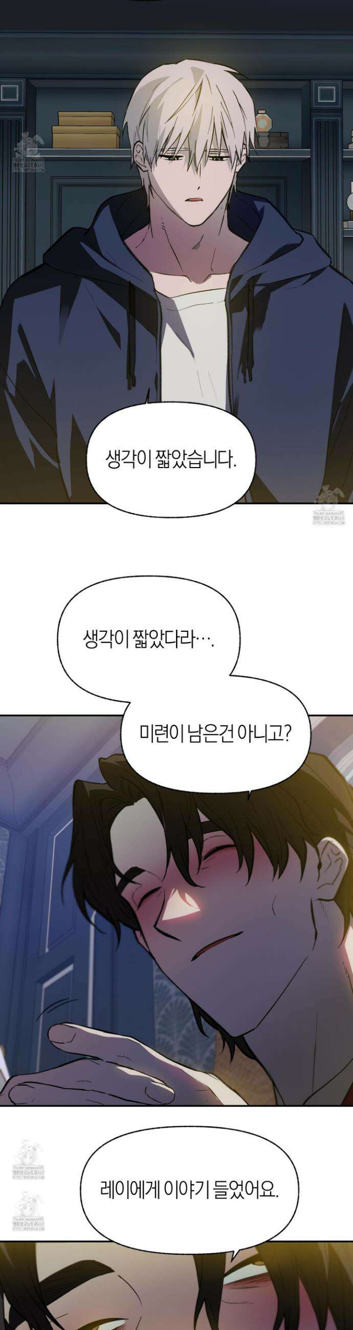 컨트롤 타임 37화 24