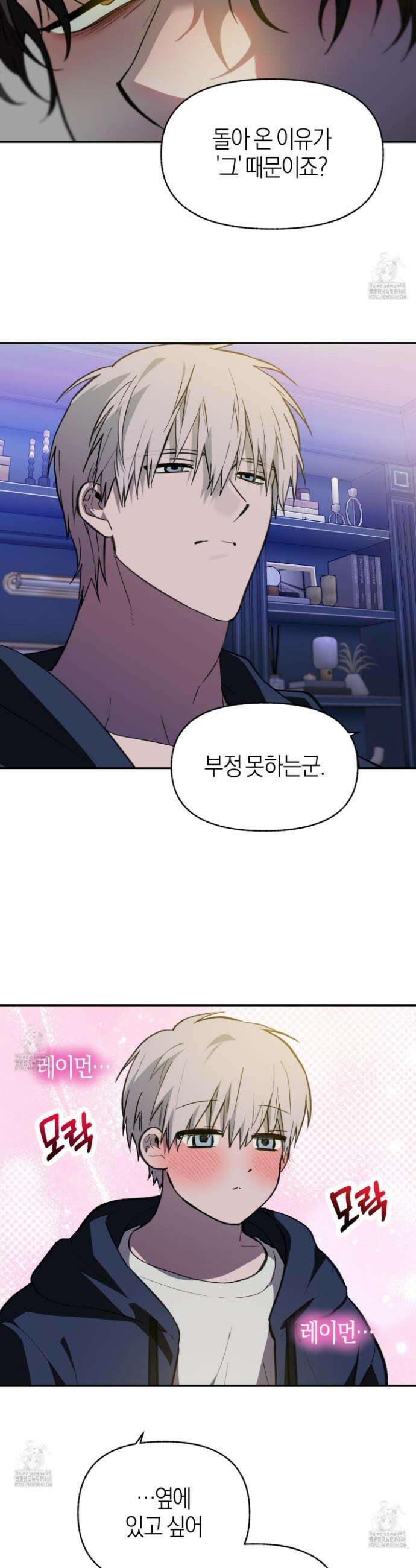 컨트롤 타임 37화 25