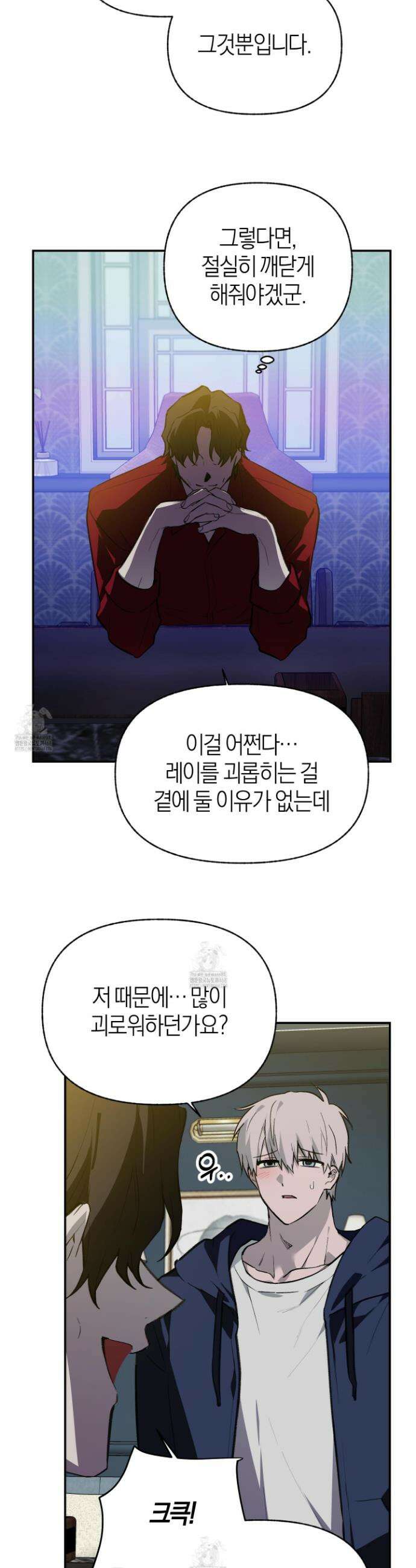 컨트롤 타임 37화 26