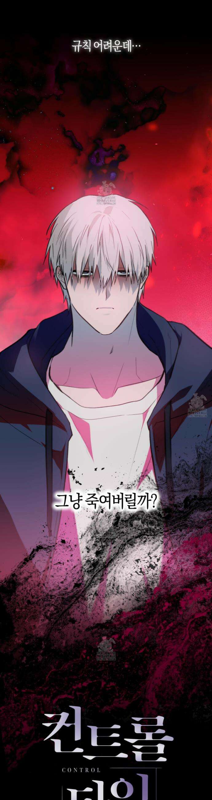 컨트롤 타임 37화 31