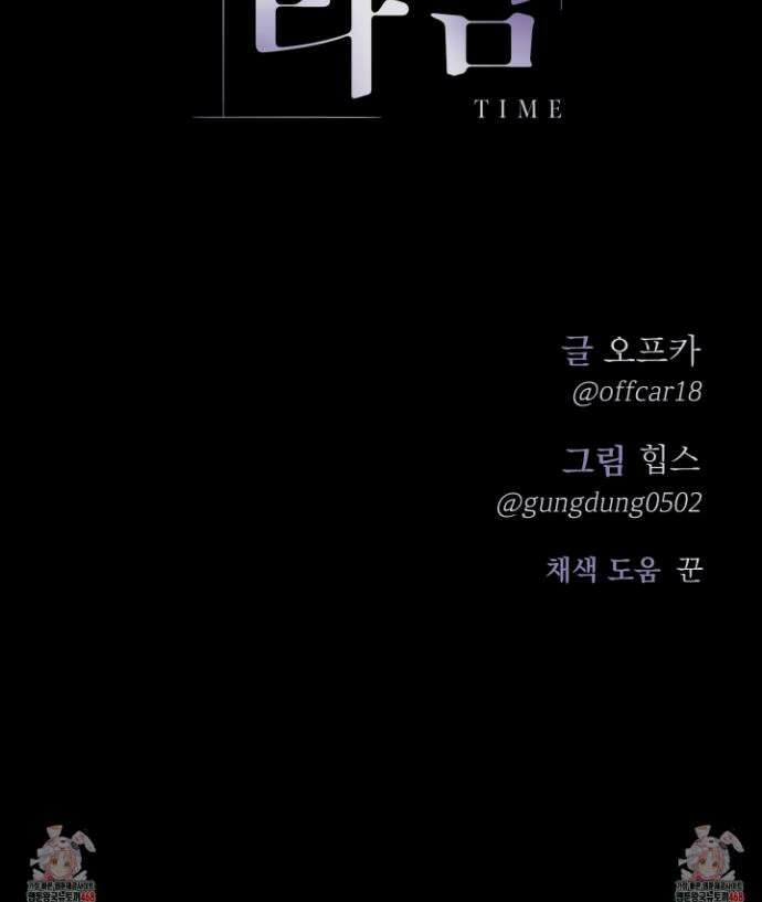 컨트롤 타임 37화 32