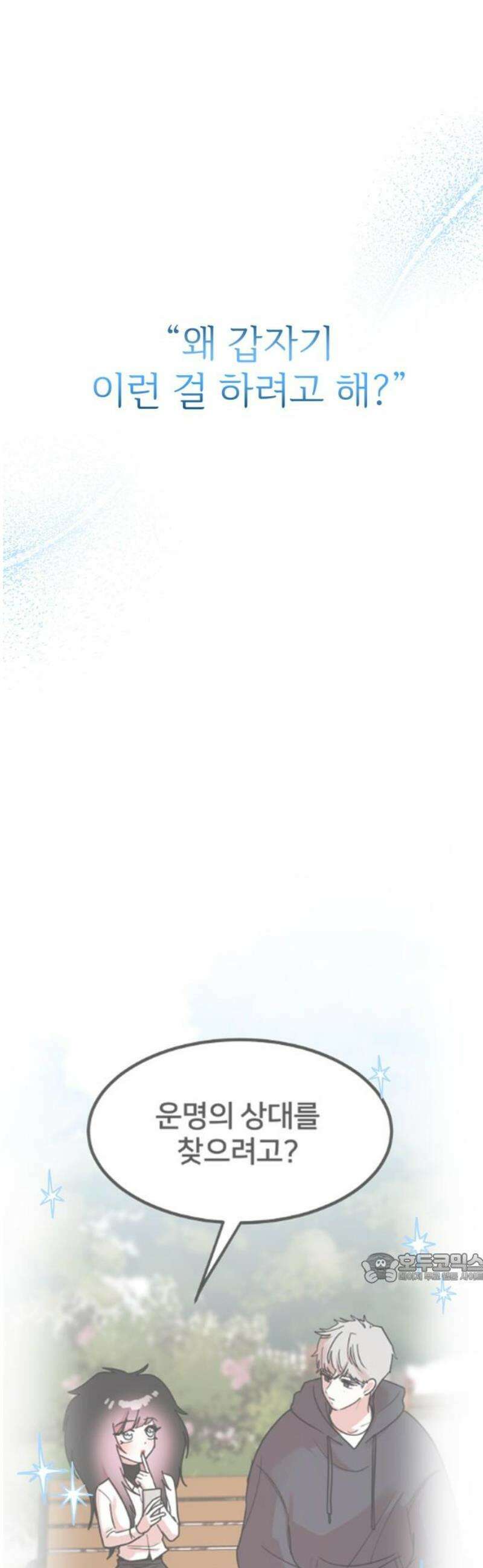훈녀생정 11화 메뚜기 동아리(4) 2