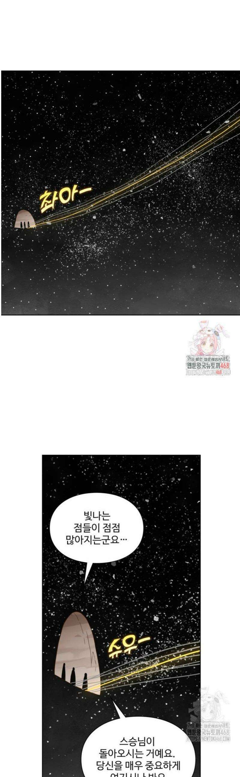 백련성신 1319화 1