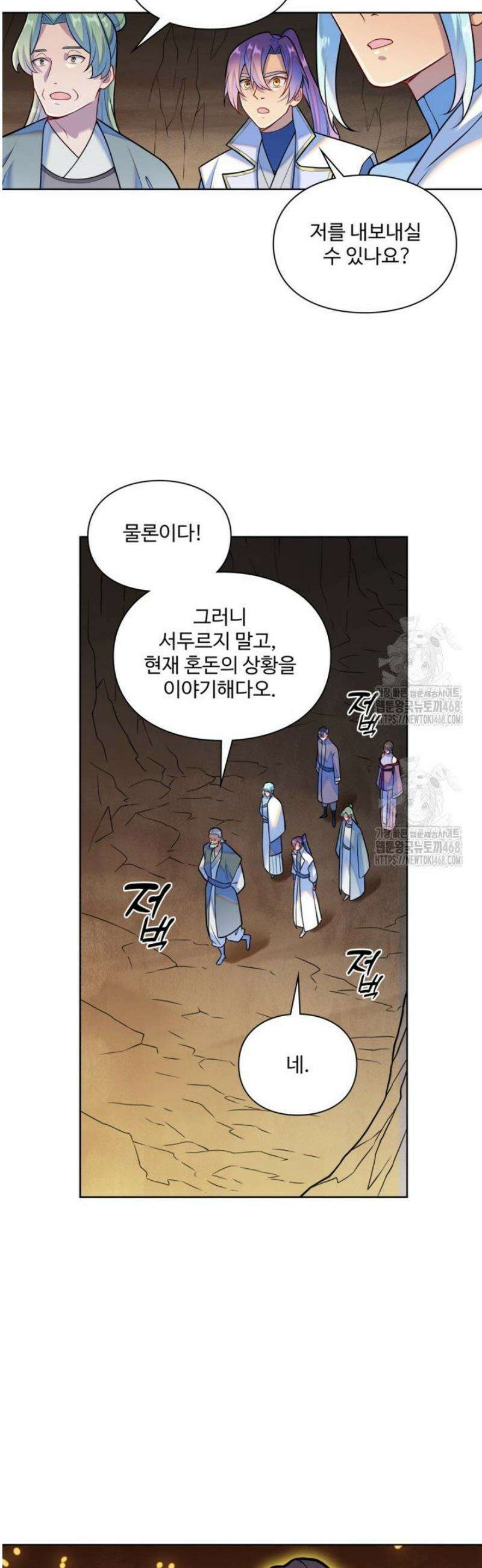 백련성신 1319화 9