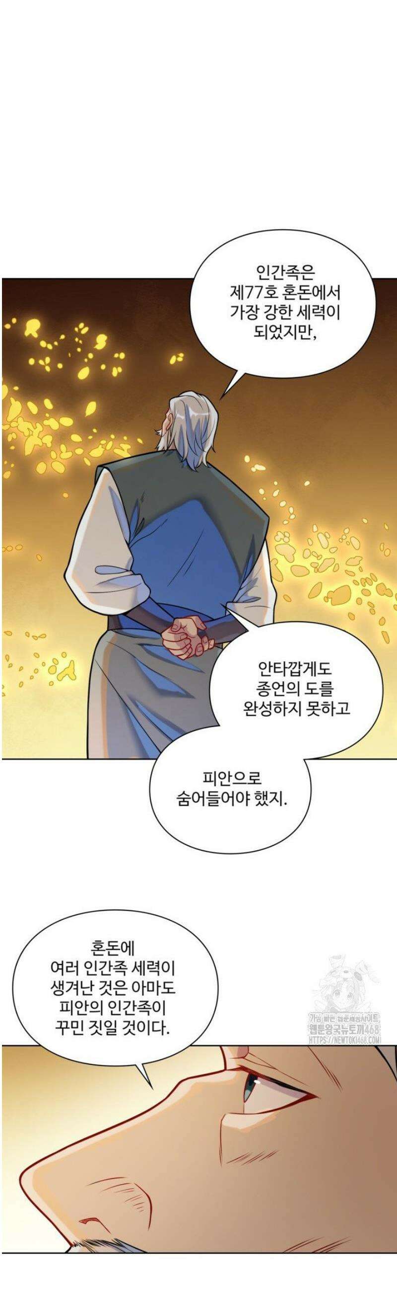 백련성신 1319화 11