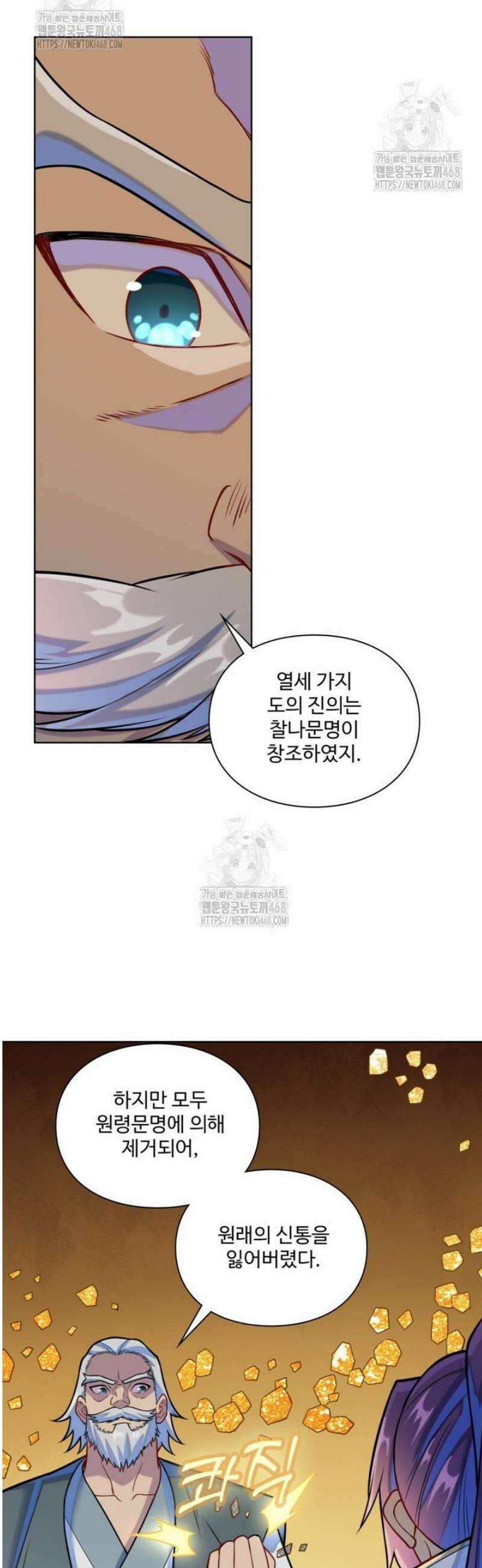 백련성신 1319화 16