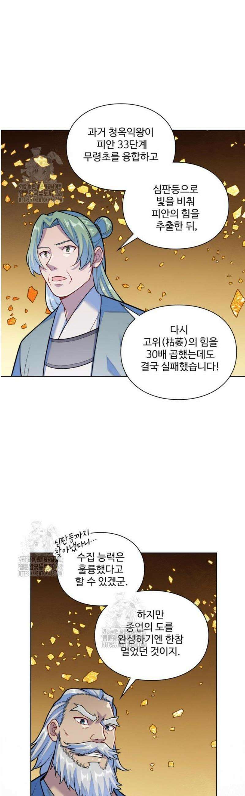 백련성신 1319화 20