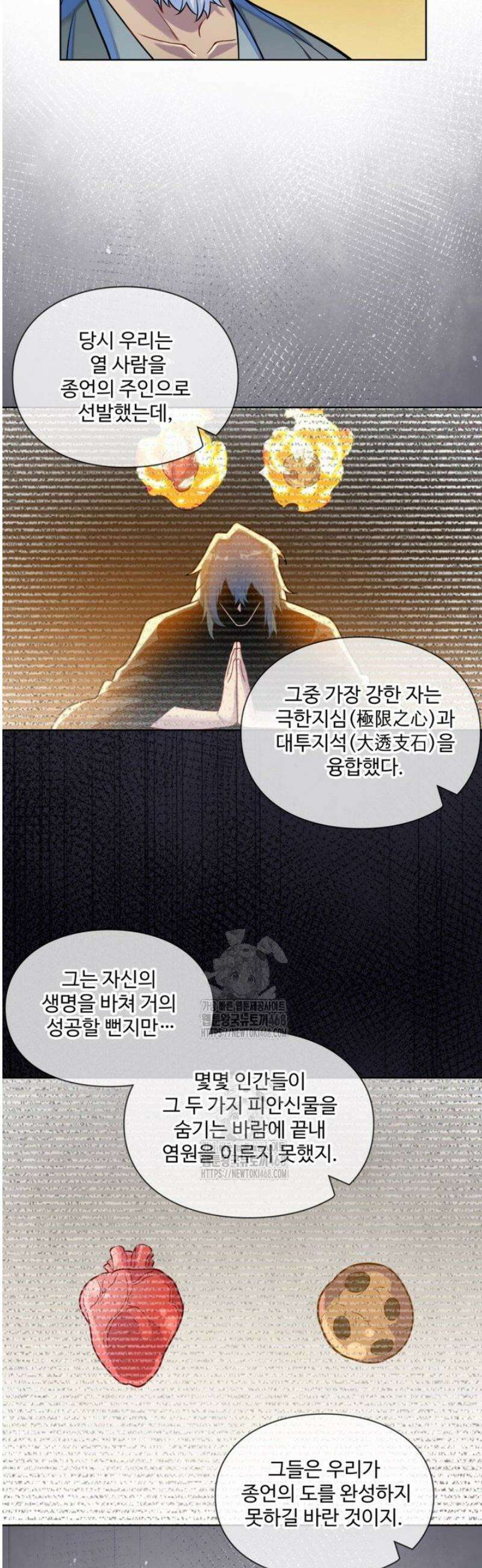 백련성신 1319화 21
