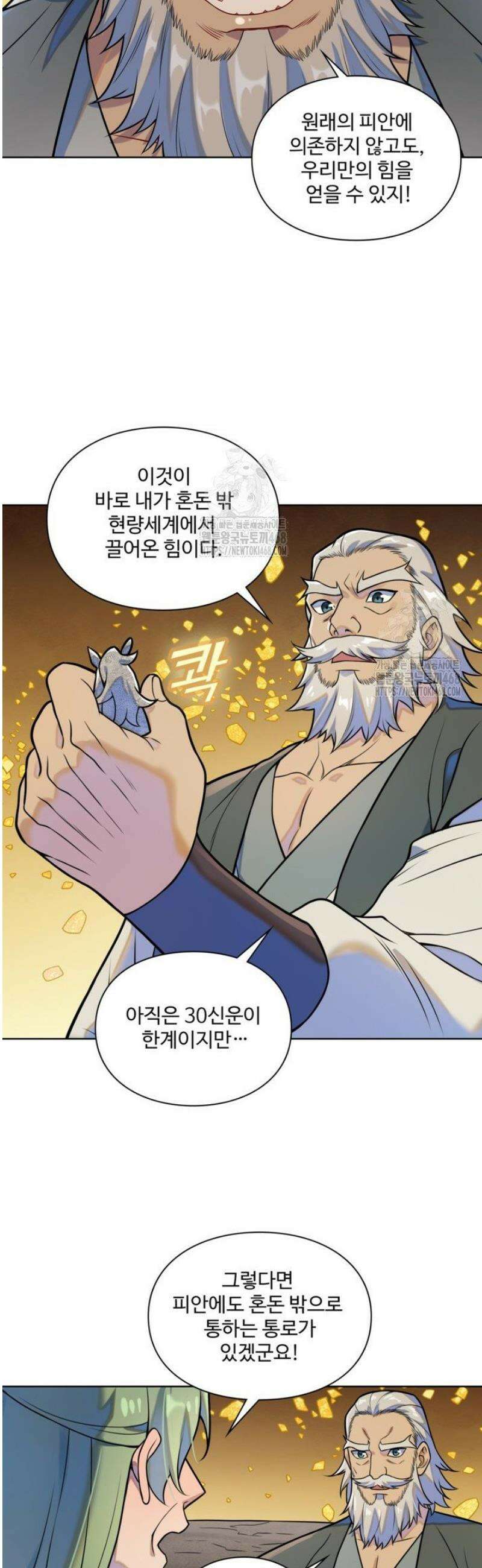백련성신 1319화 26