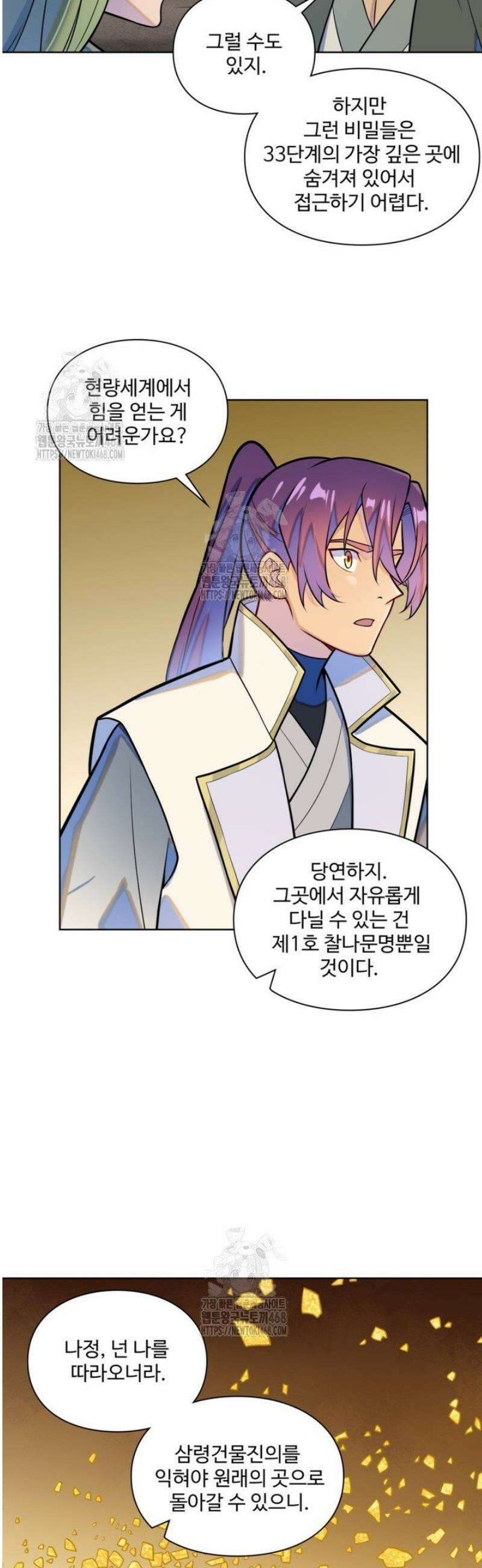 백련성신 1319화 27