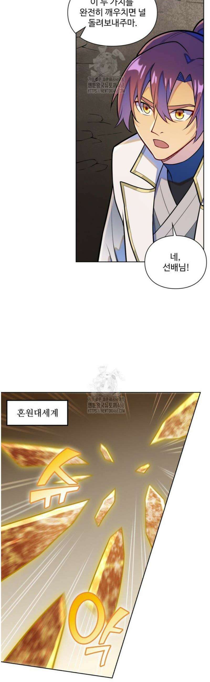 백련성신 1319화 31