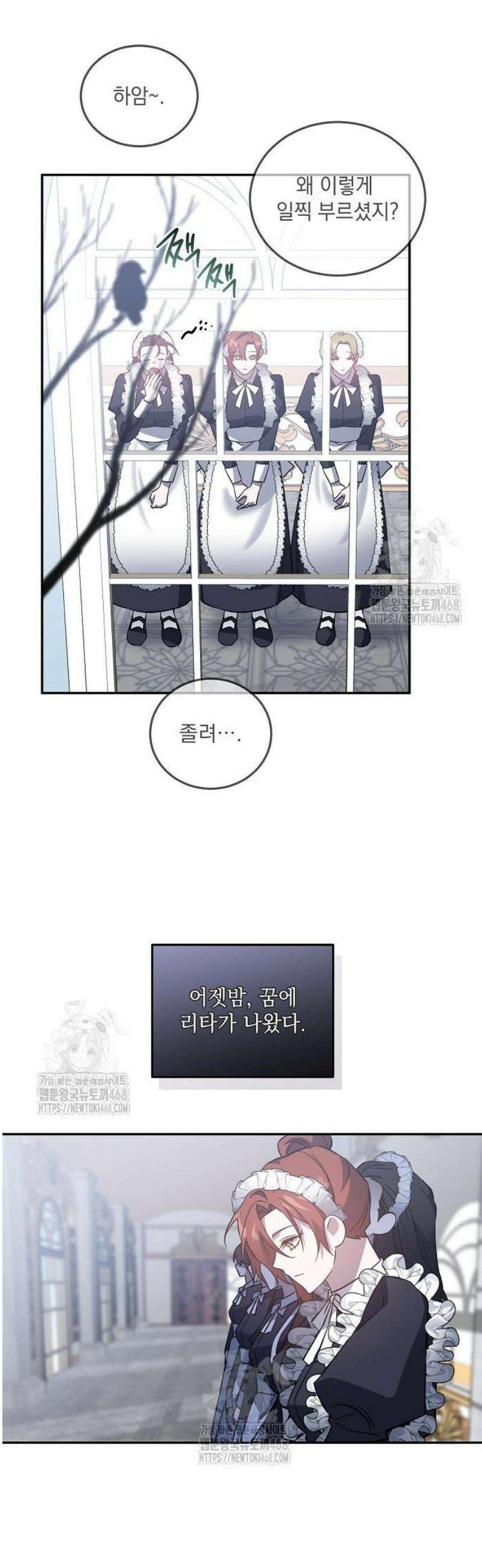 시한부 하녀를 위한 복수 지침서 6화 2