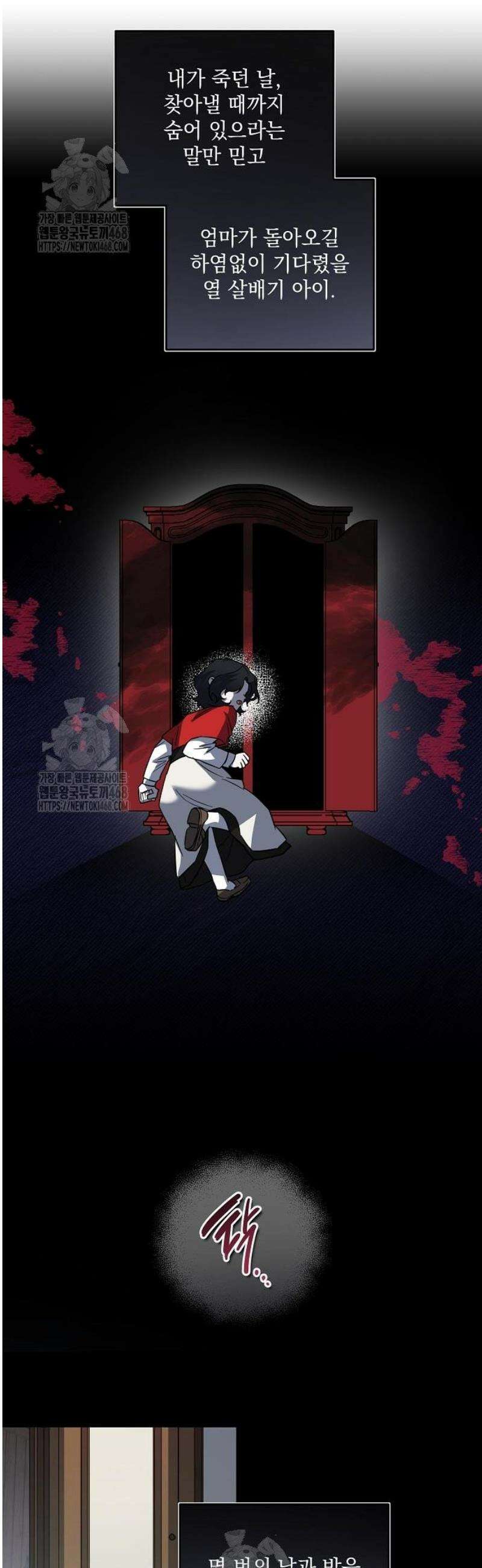 시한부 하녀를 위한 복수 지침서 6화 3