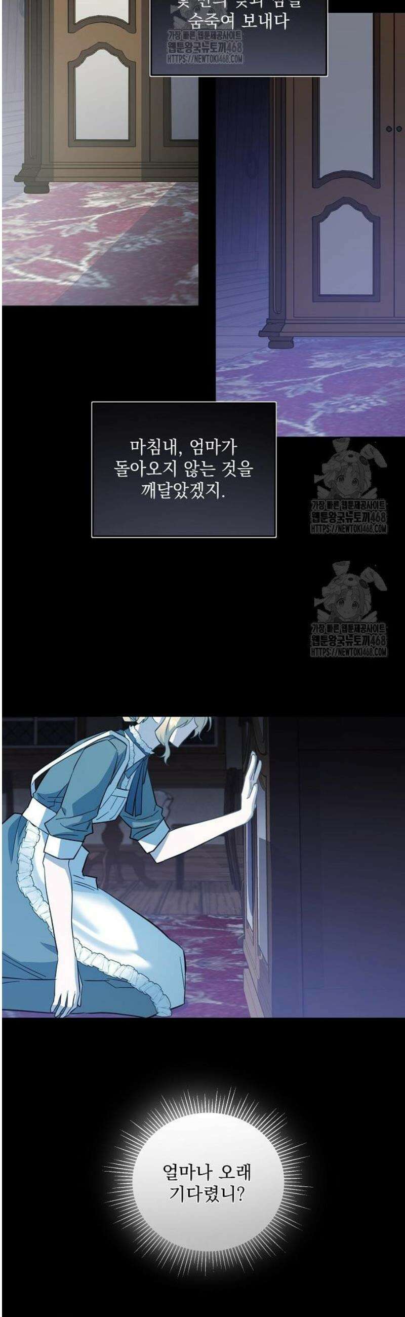 시한부 하녀를 위한 복수 지침서 6화 4