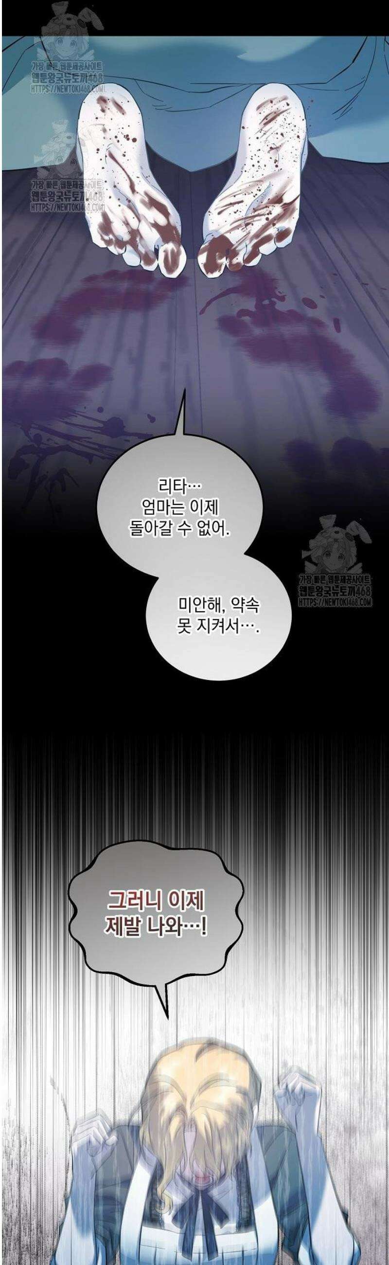 시한부 하녀를 위한 복수 지침서 6화 5