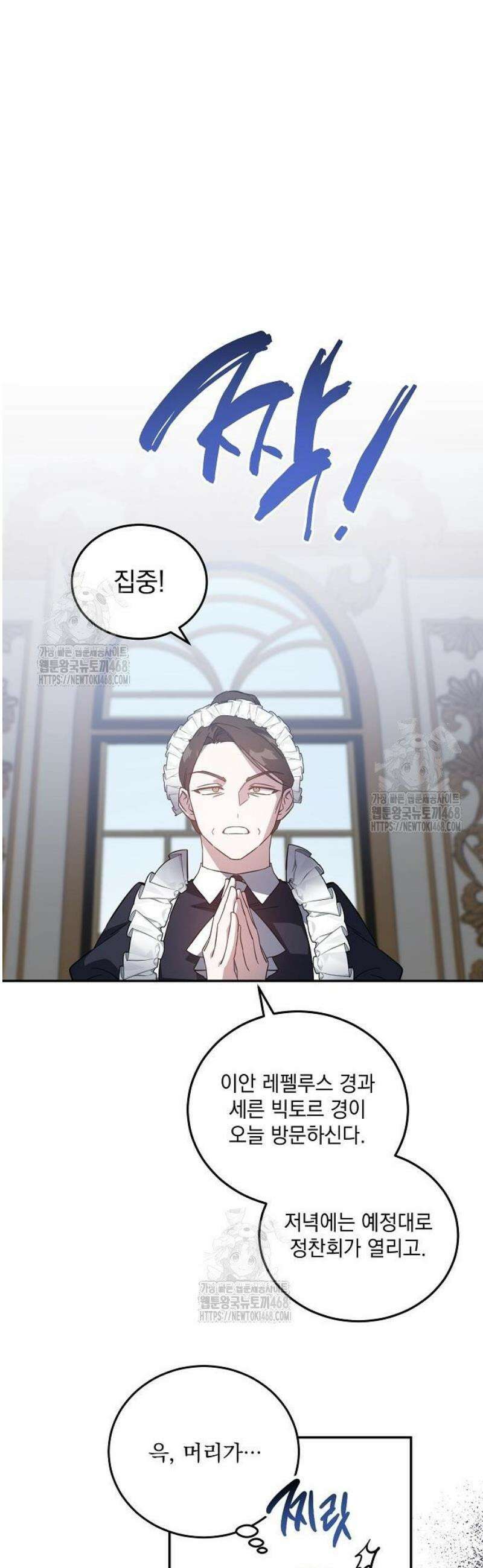 시한부 하녀를 위한 복수 지침서 6화 7