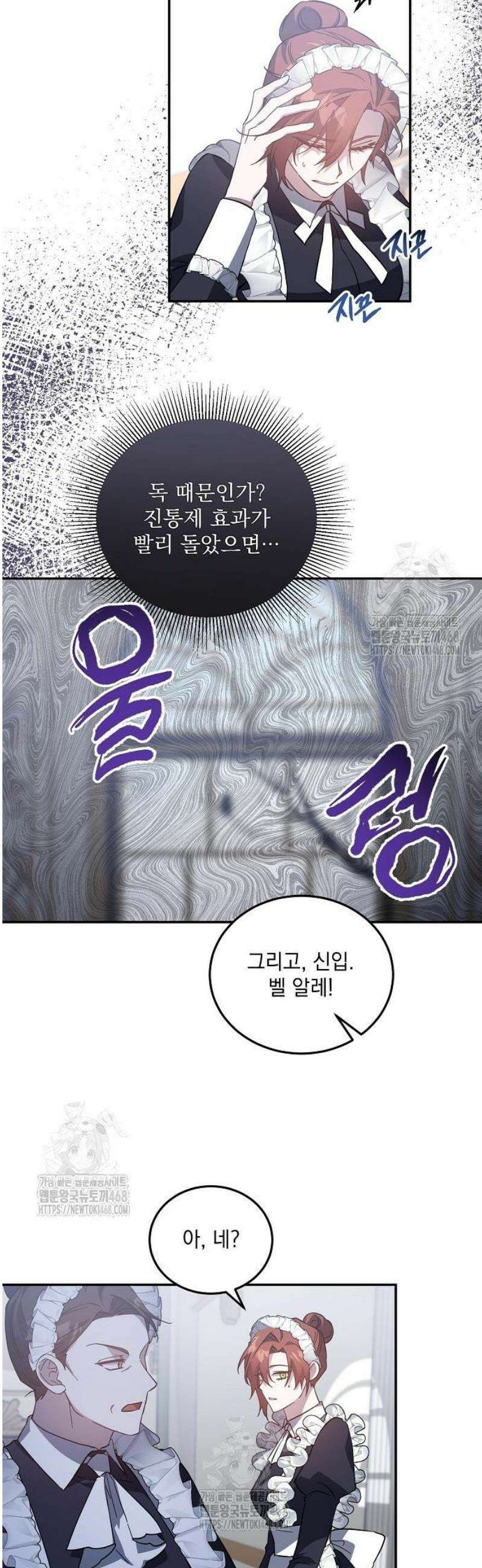 시한부 하녀를 위한 복수 지침서 6화 8