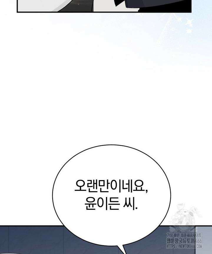 초심 잃은 아이돌을 위한 회귀 백서 39화 4
