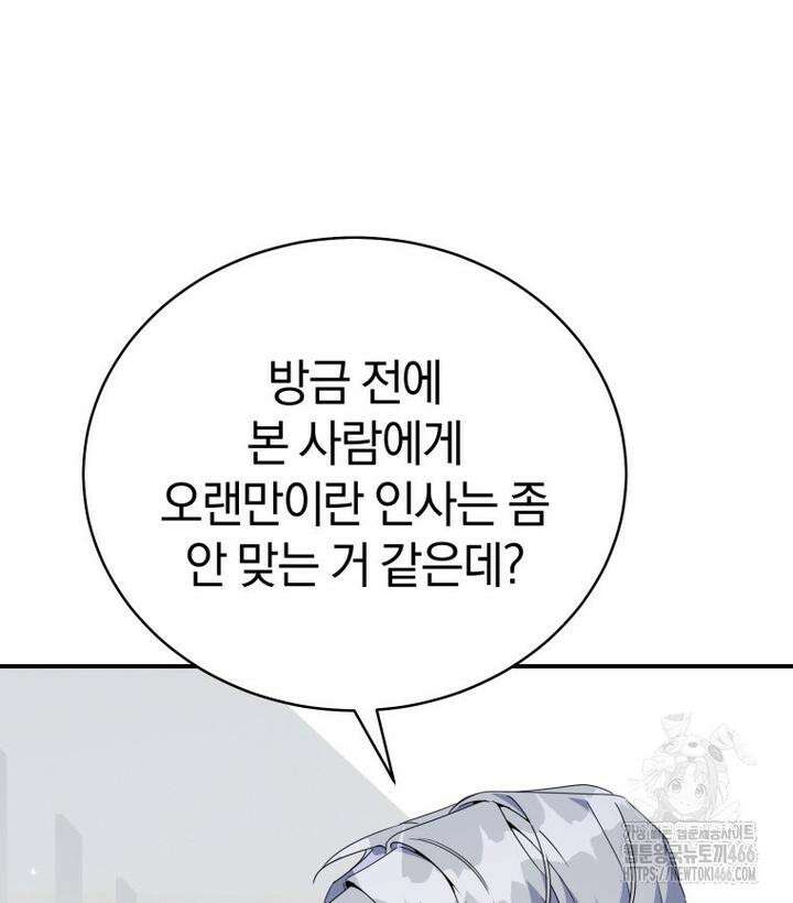 초심 잃은 아이돌을 위한 회귀 백서 39화 8