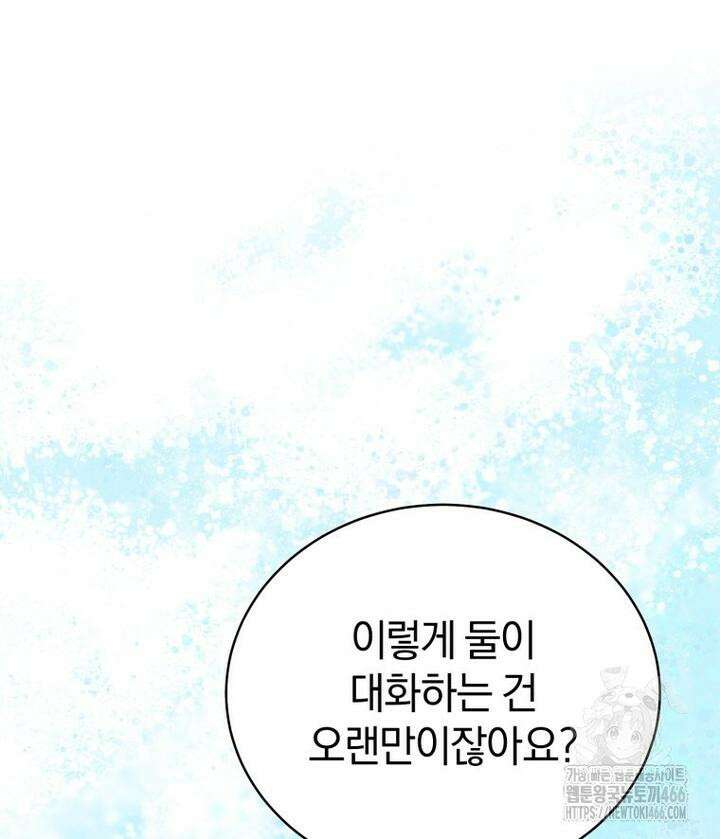 초심 잃은 아이돌을 위한 회귀 백서 39화 10