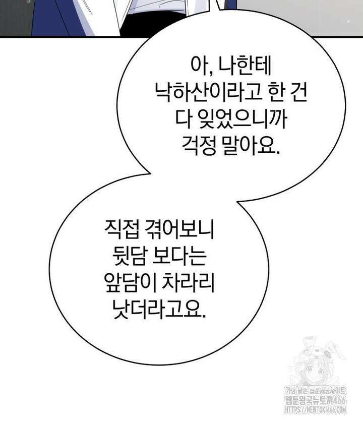 초심 잃은 아이돌을 위한 회귀 백서 39화 12