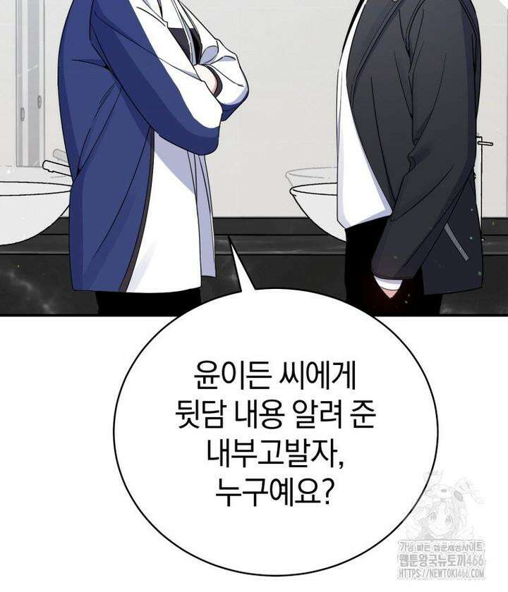초심 잃은 아이돌을 위한 회귀 백서 39화 14