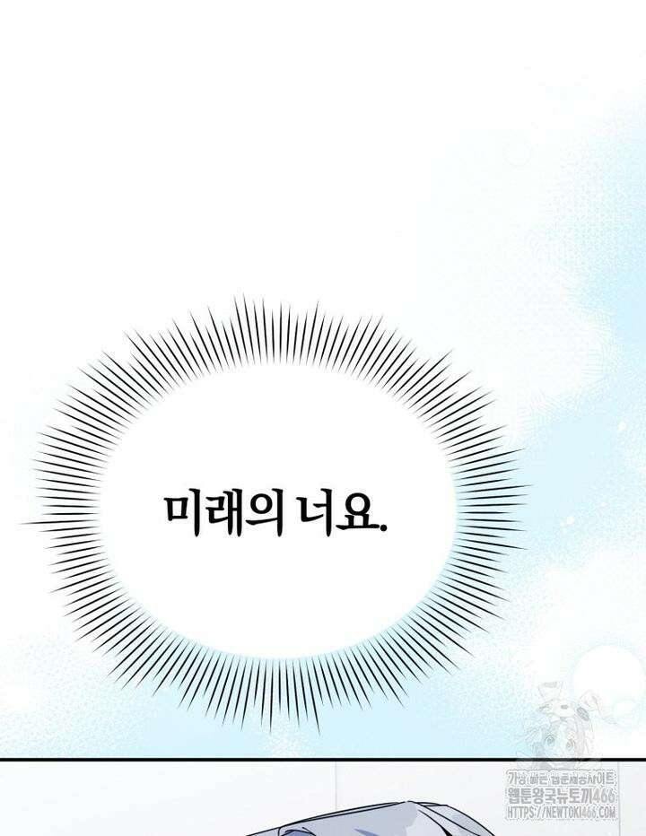 초심 잃은 아이돌을 위한 회귀 백서 39화 15