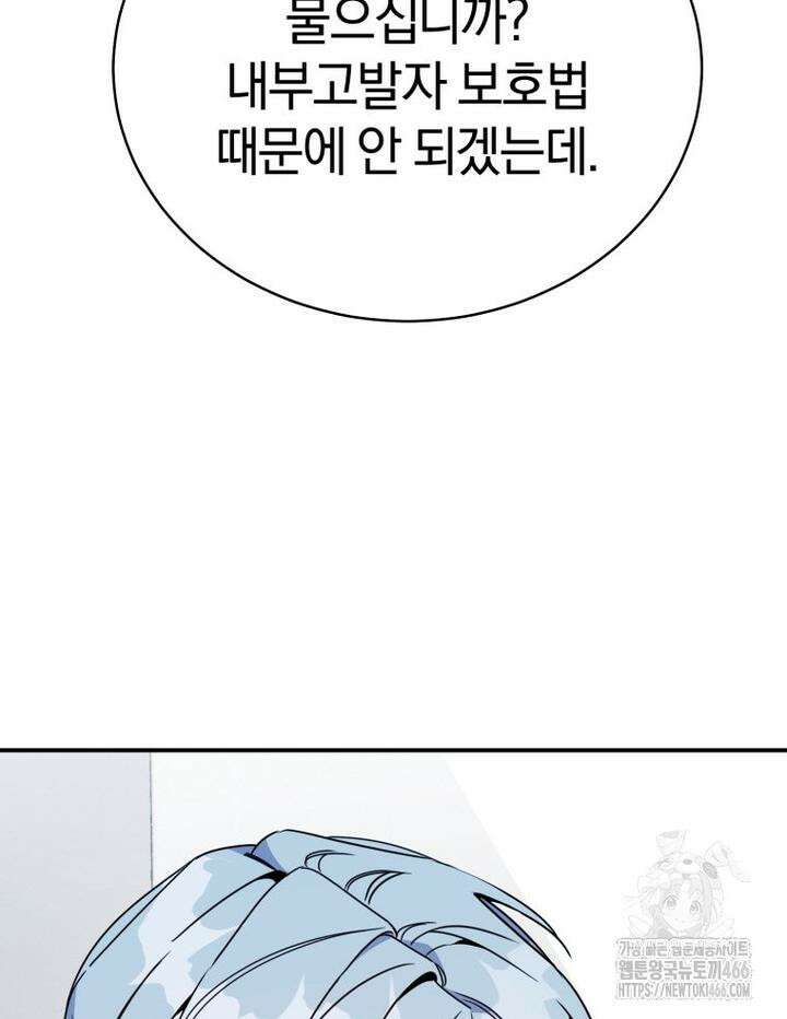 초심 잃은 아이돌을 위한 회귀 백서 39화 17