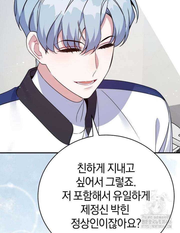 초심 잃은 아이돌을 위한 회귀 백서 39화 18