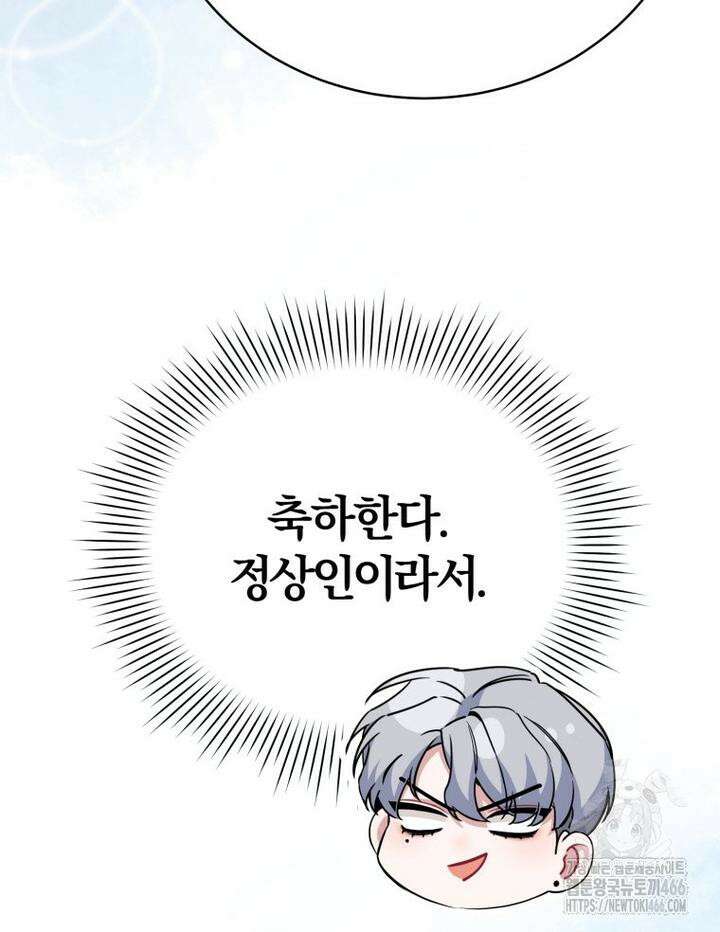 초심 잃은 아이돌을 위한 회귀 백서 39화 19