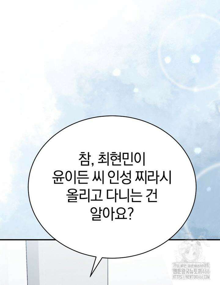 초심 잃은 아이돌을 위한 회귀 백서 39화 20