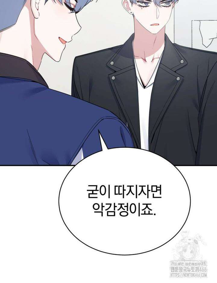 초심 잃은 아이돌을 위한 회귀 백서 39화 23