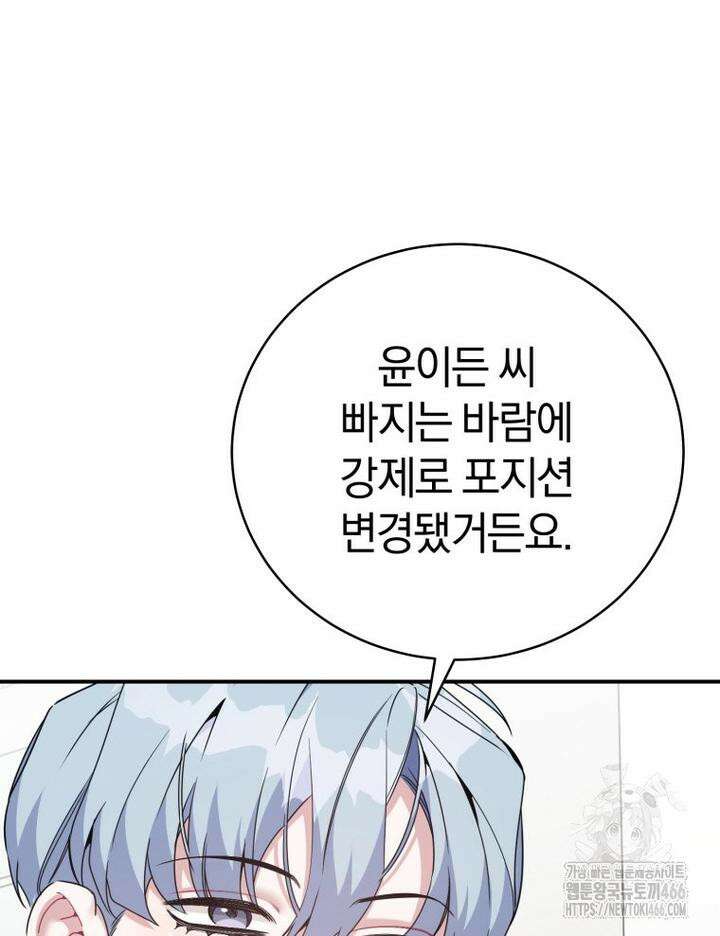 초심 잃은 아이돌을 위한 회귀 백서 39화 24