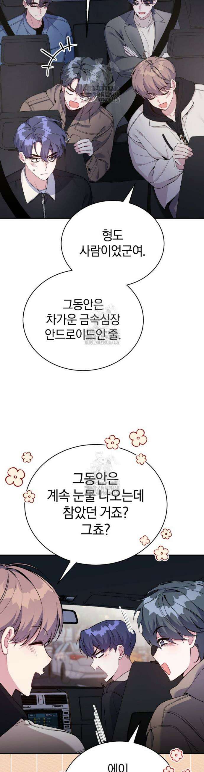 초심 잃은 아이돌을 위한 회귀 백서 49화 2