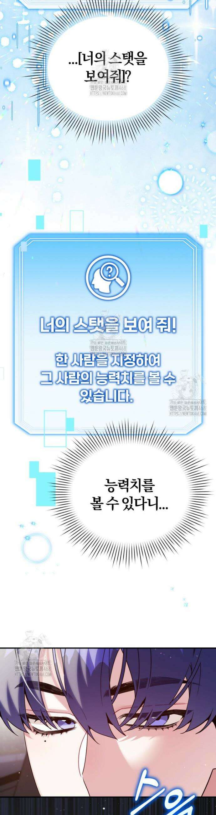 초심 잃은 아이돌을 위한 회귀 백서 49화 5