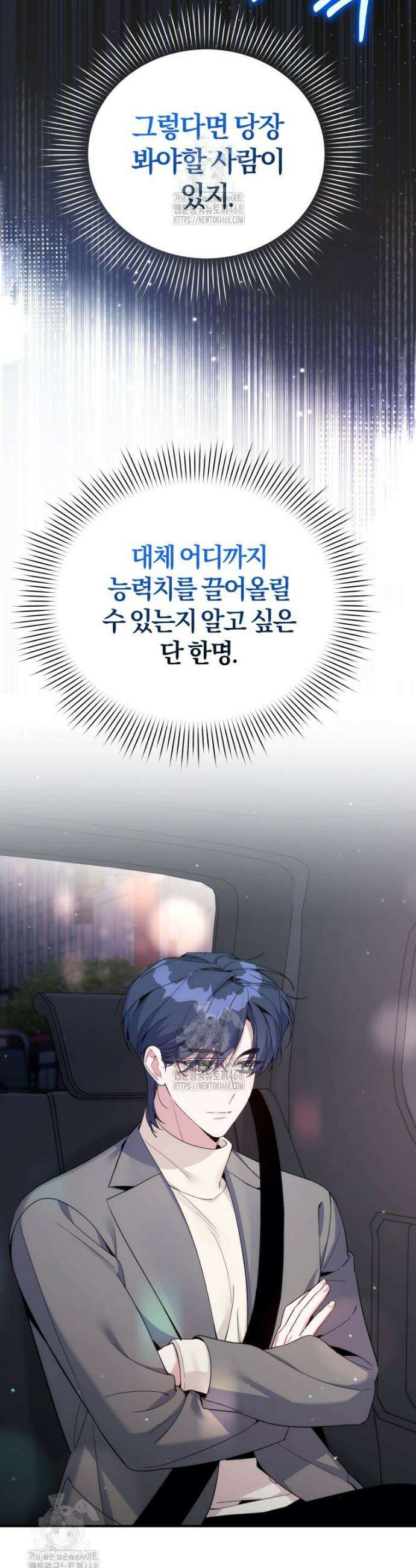 초심 잃은 아이돌을 위한 회귀 백서 49화 6